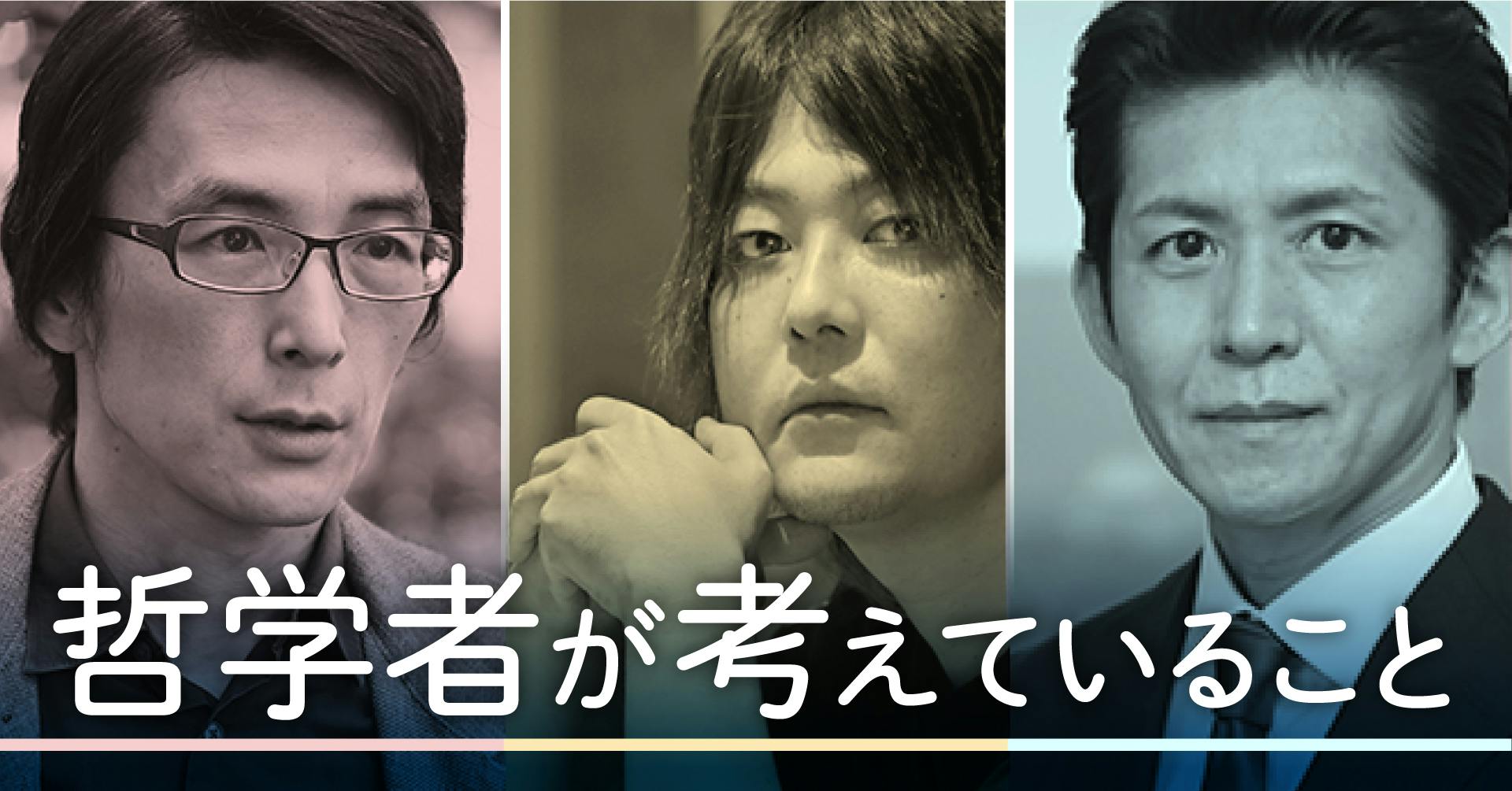 哲学者が考えていること