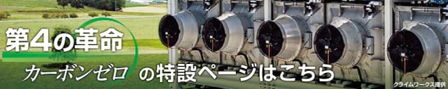 カーボンゼロ