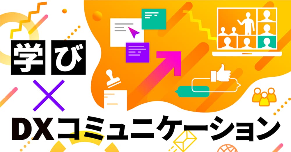 学び dxコミュニケーション 日本経済新聞 学び dxコミュニケーション 日本経済新聞