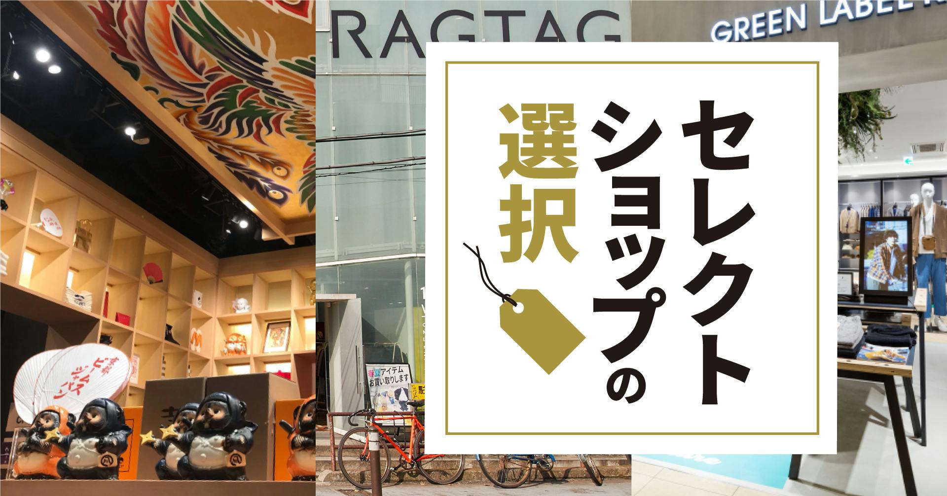 セレクトショップの選択
