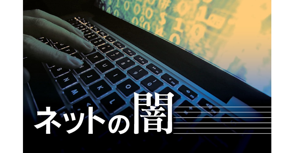 ネットの闇 のニュース一覧 日本経済新聞 ネットの闇 のニュース一覧 日本経済新聞