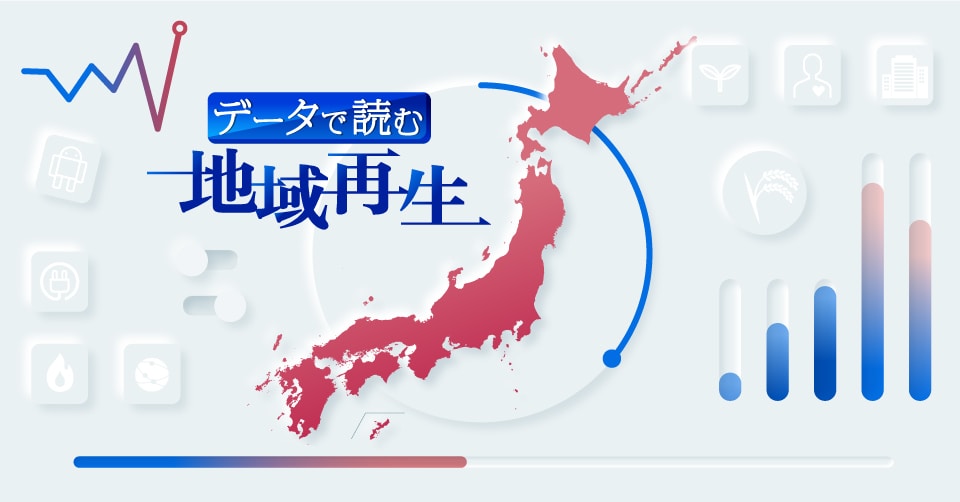データで読む地域再生 のニュース一覧 日本経済新聞 データで読む地域再生 のニュース一覧 日本経済新聞