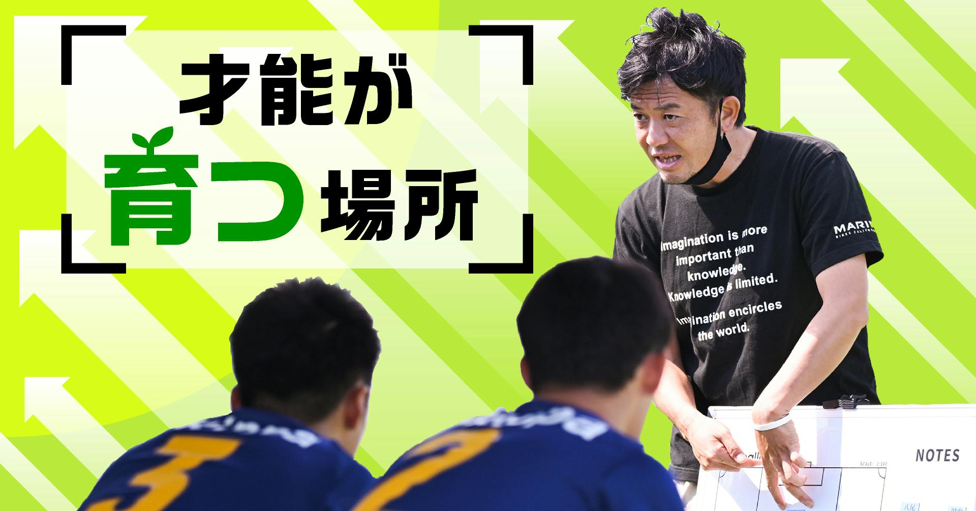 才能が育つ場所