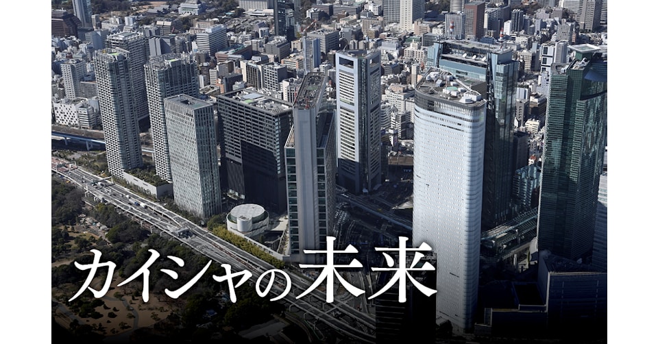 カイシャの未来 のニュース一覧 日本経済新聞 カイシャの未来 のニュース一覧 日本経済新聞