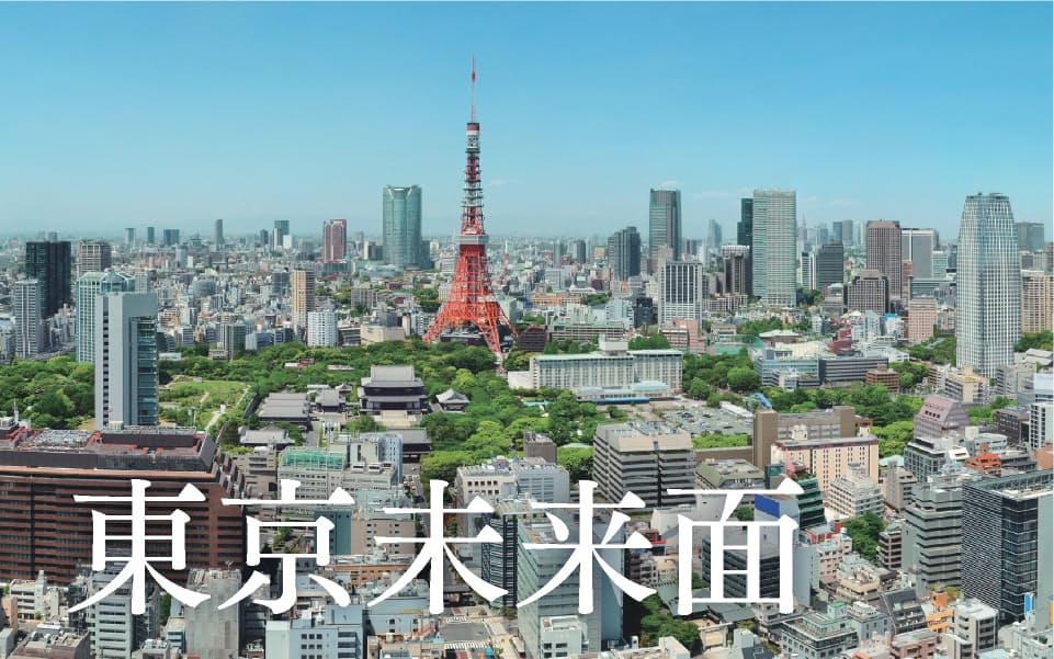 東京未来面