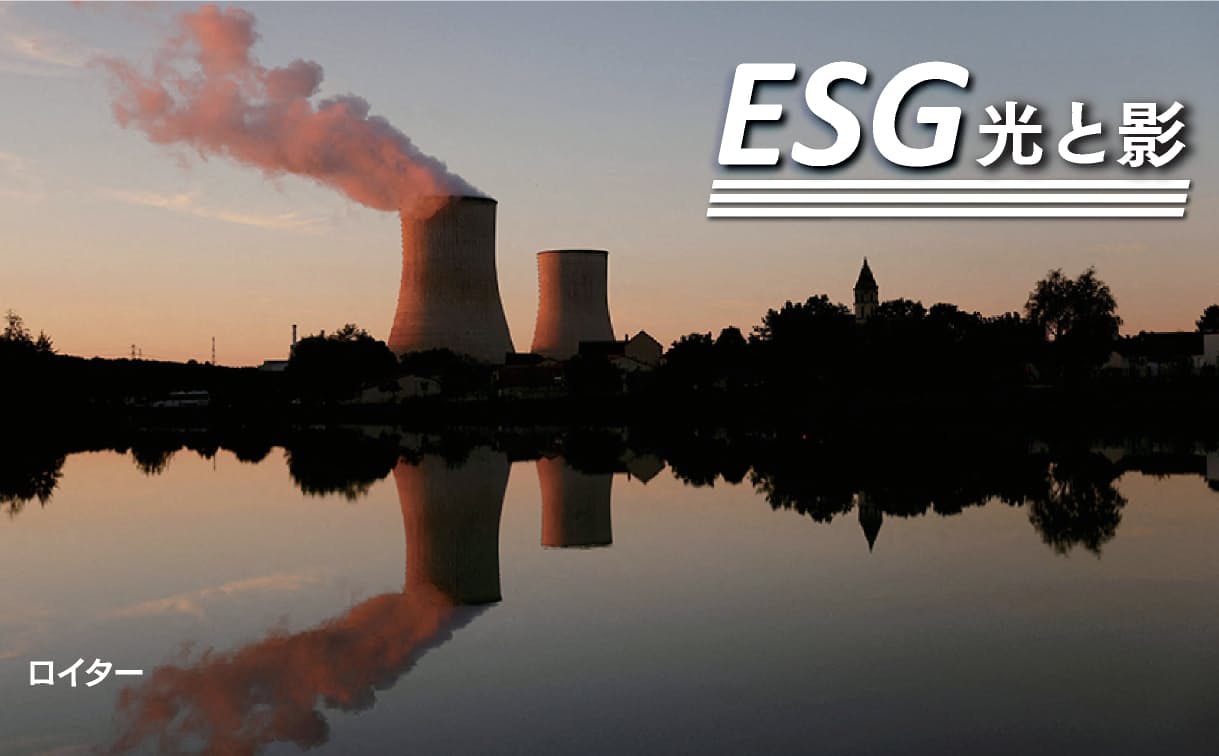ESG光と影
