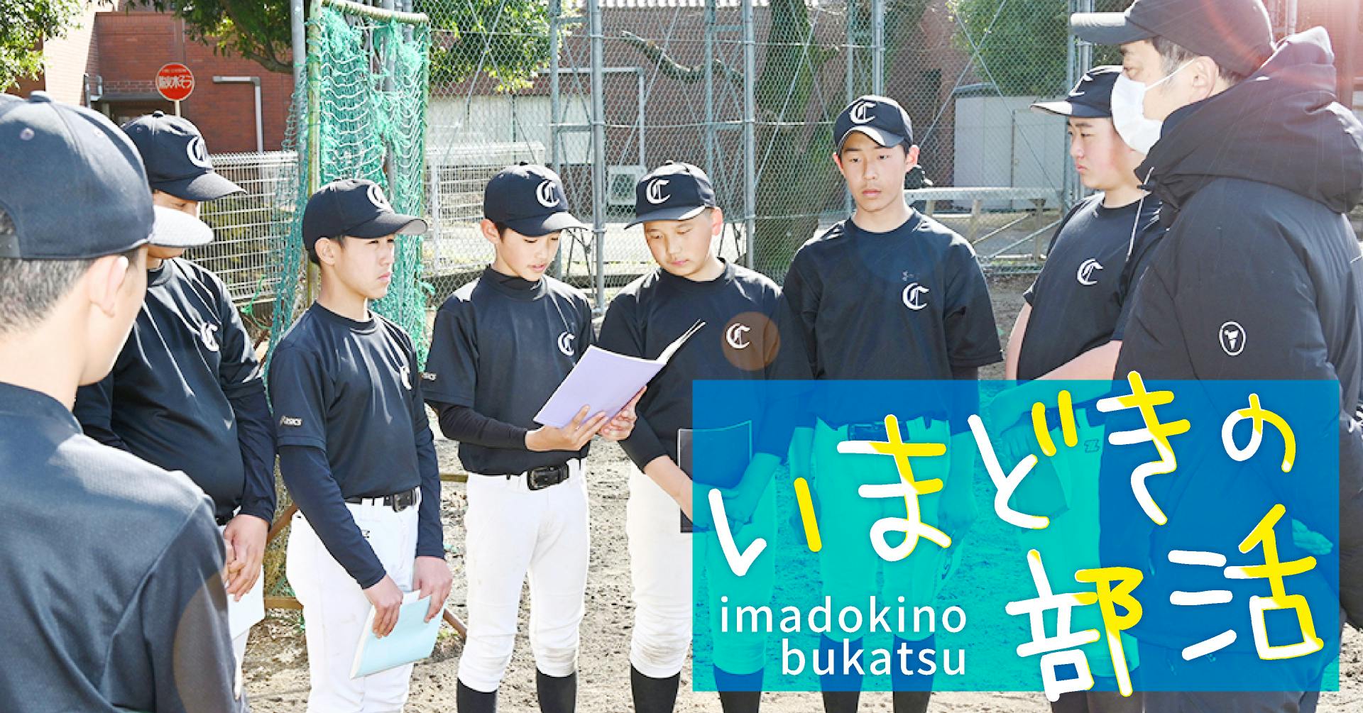 いまどきの部活