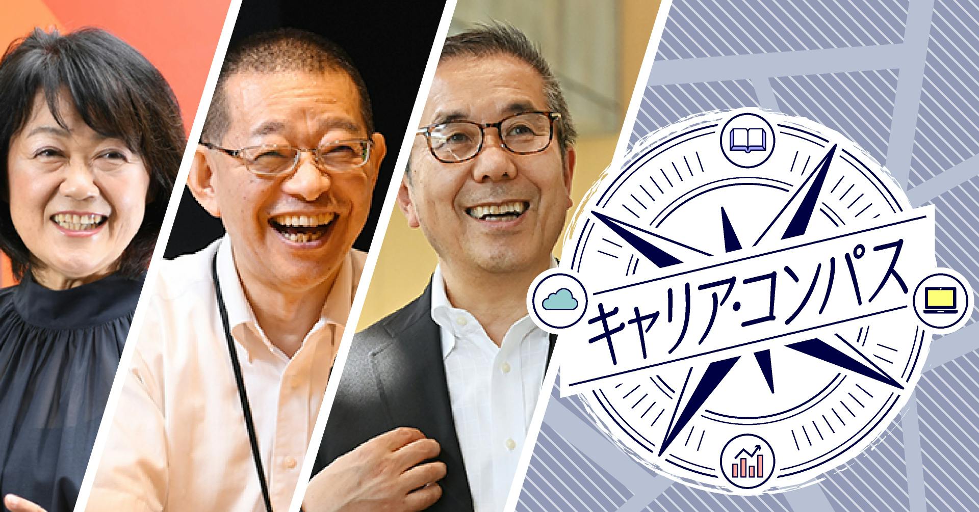 キャリア・コンパス