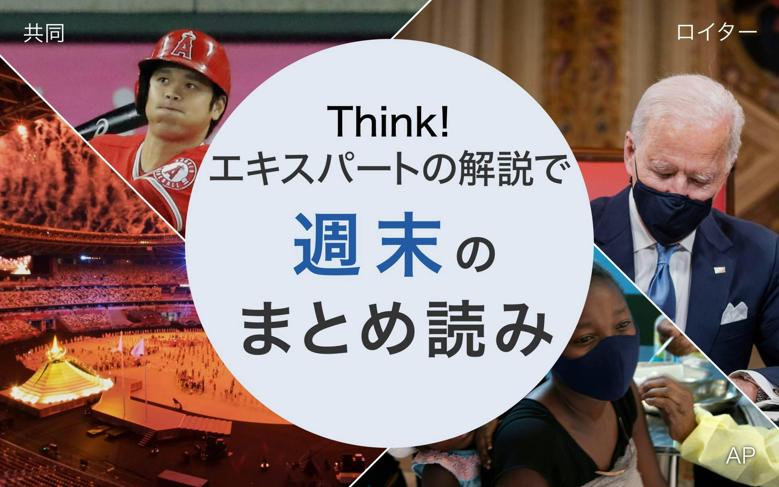 Think!まとめ読み