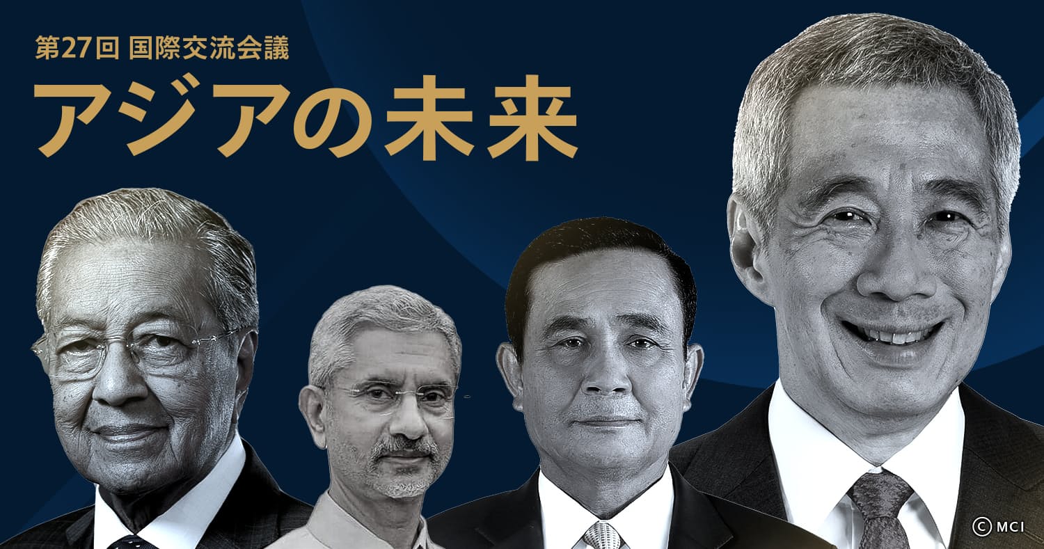 アジアの未来