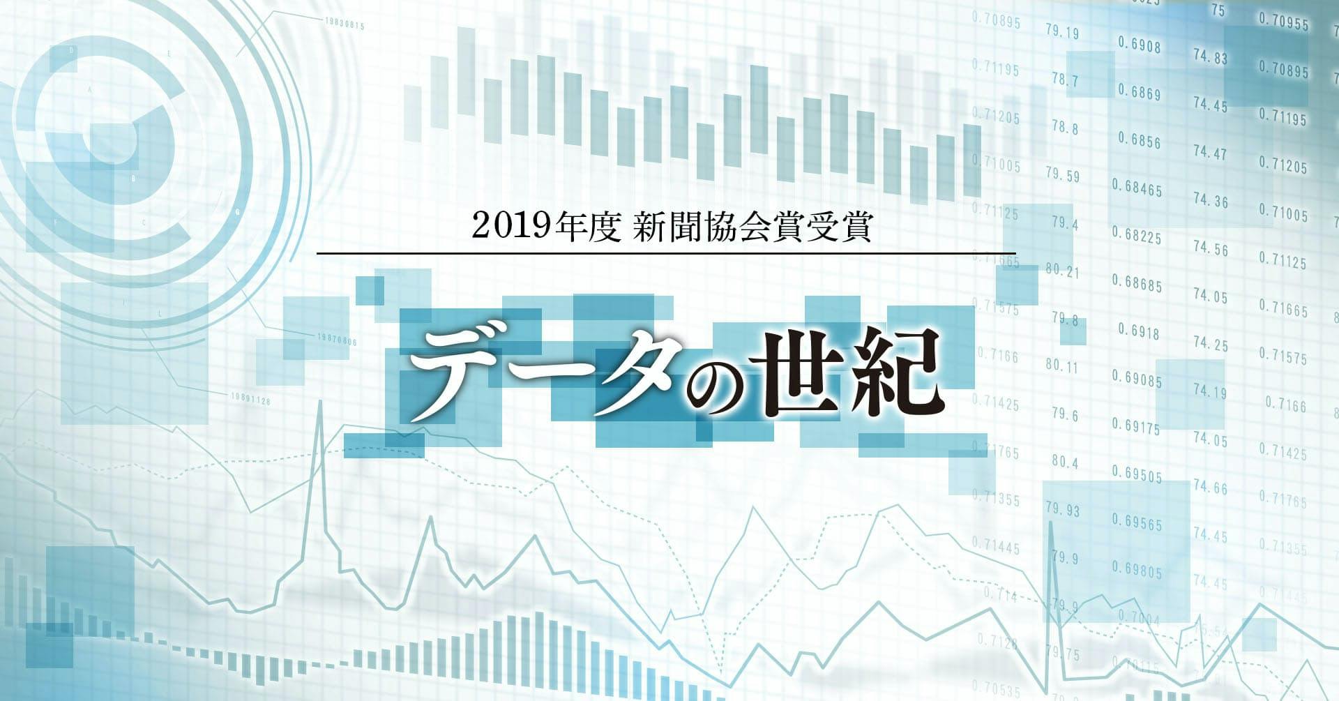 データの世紀