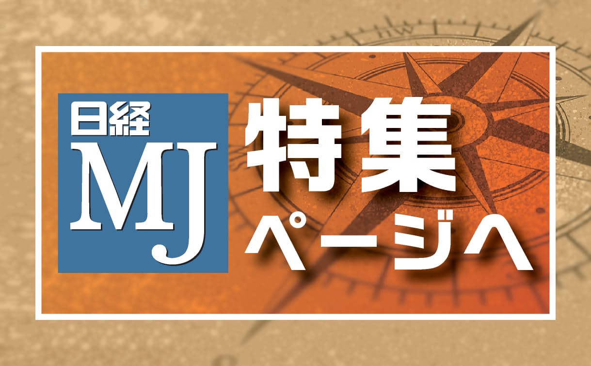 日経MJ