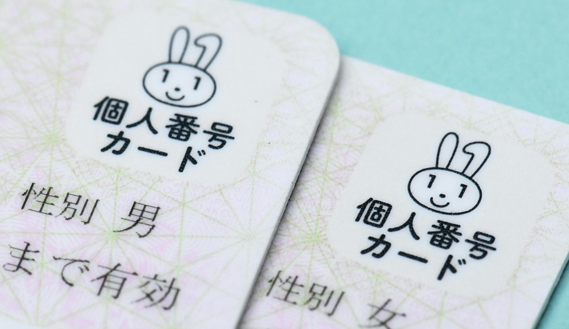 マイナンバーカード