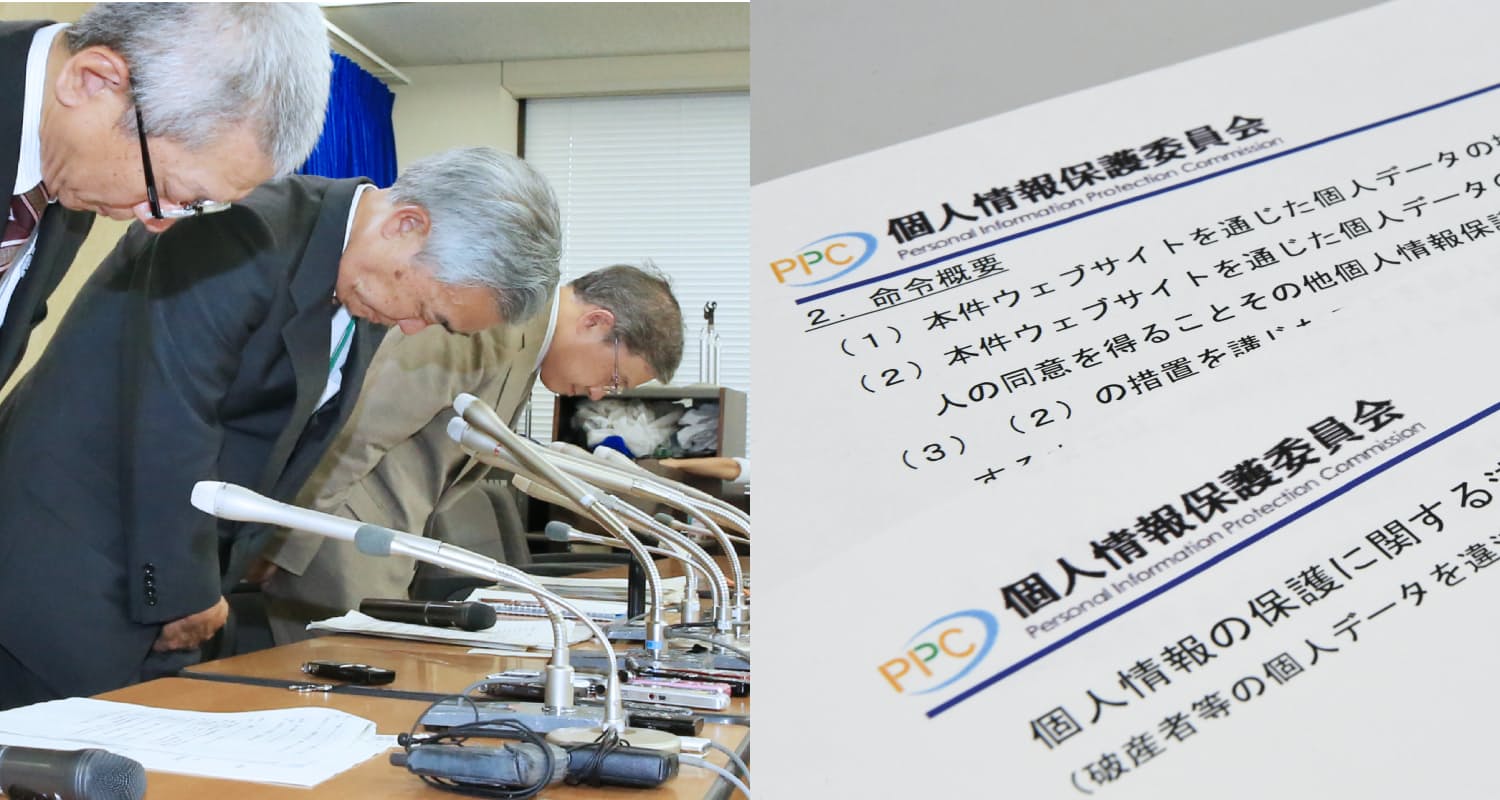 個人情報流出