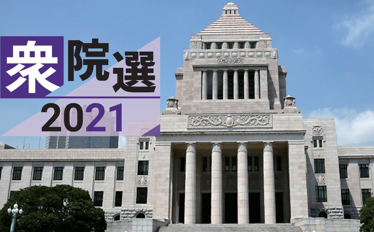 衆院選2021
