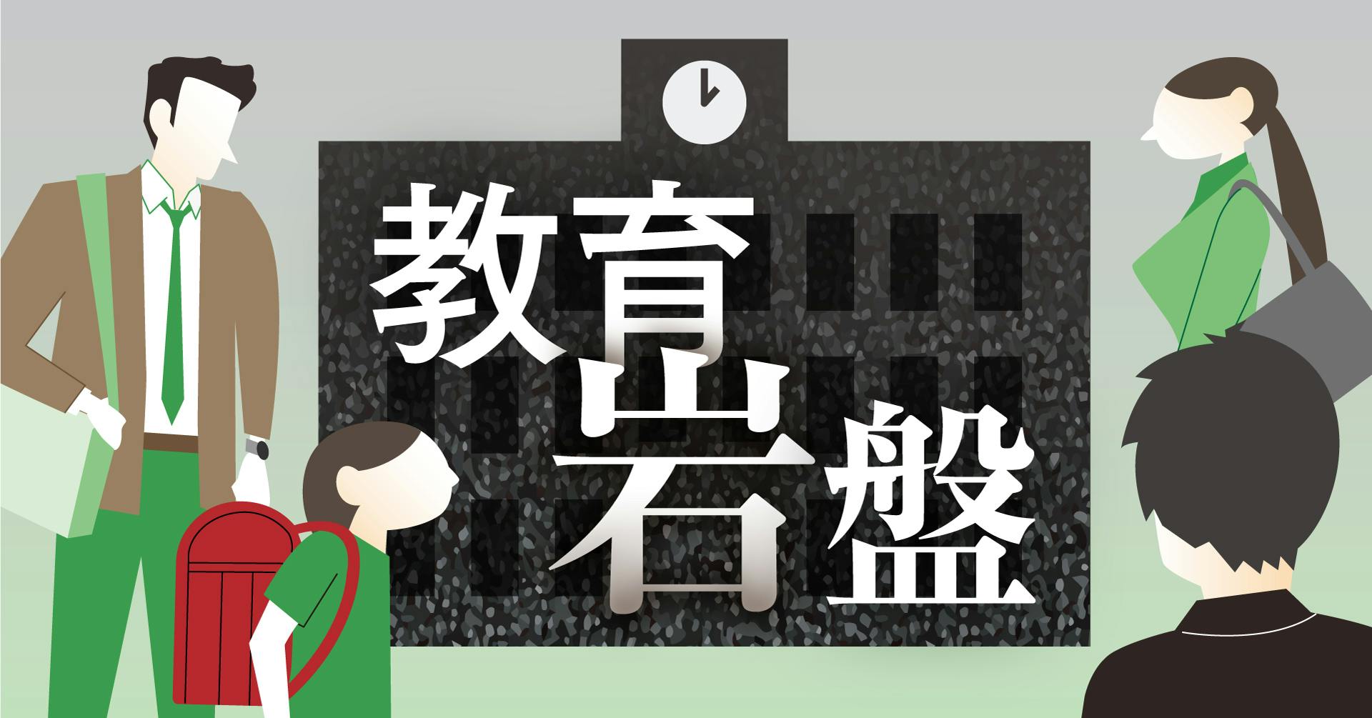 教育岩盤