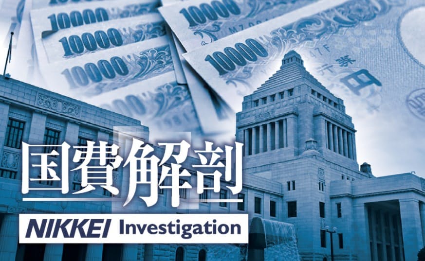 国費解剖