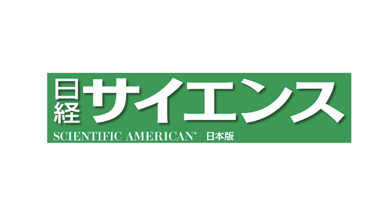 日経サイエンス