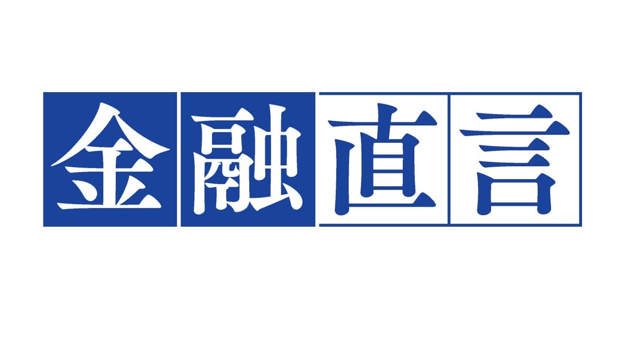 金融直言