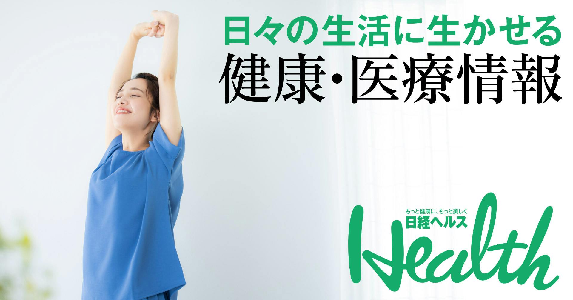 日経ヘルス