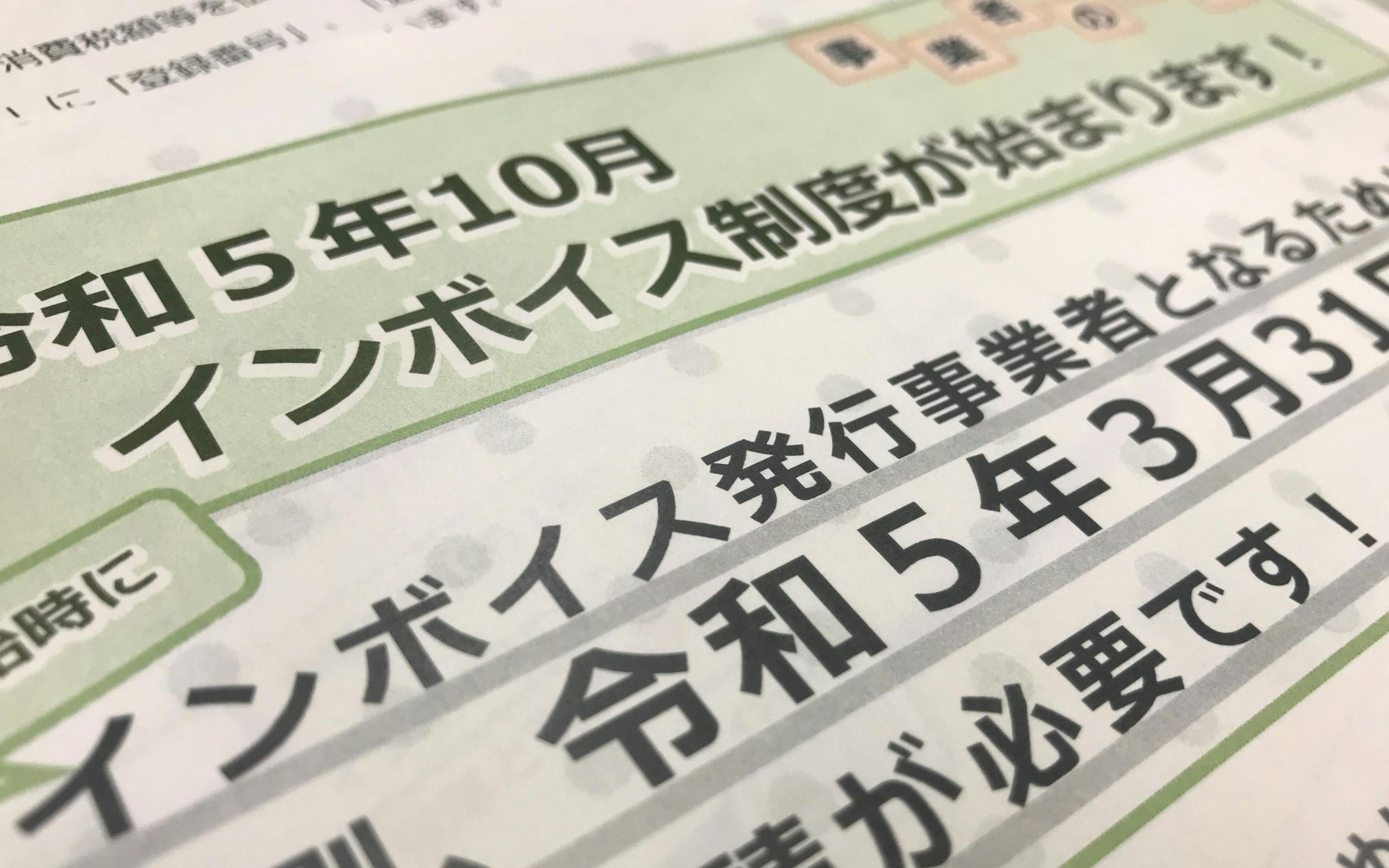 インボイス