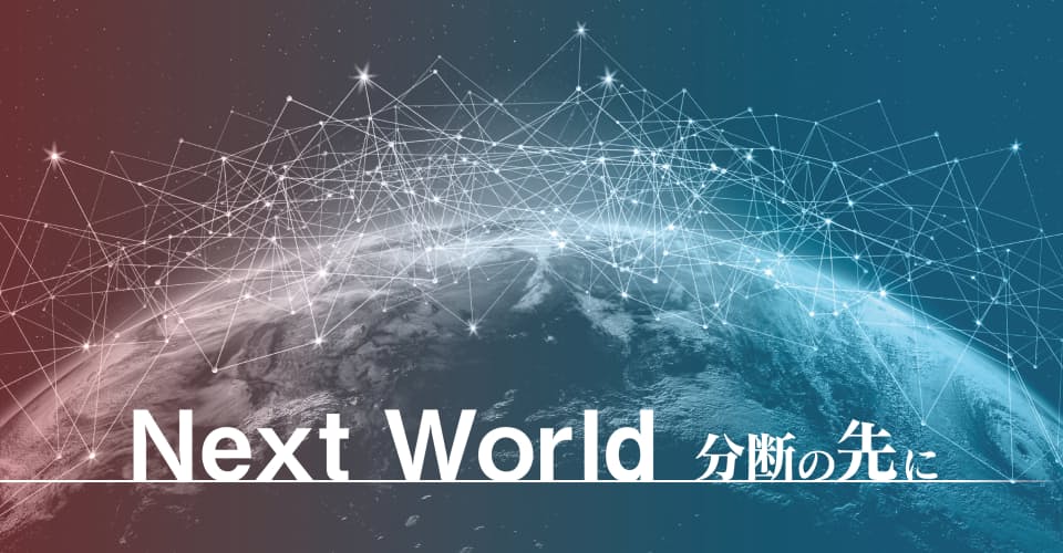 Next World